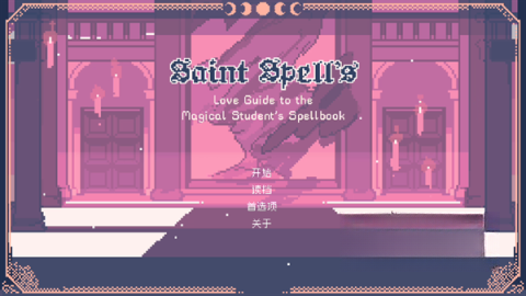 saintspellbook(1)