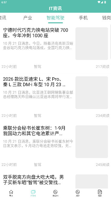 IT007安卓版图4