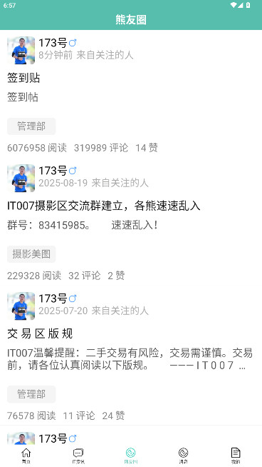 IT007安卓版图6