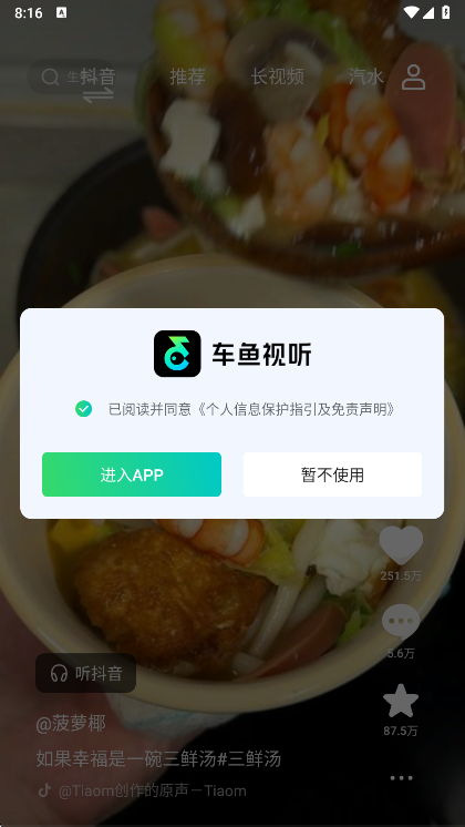 车鱼视听最新版图1