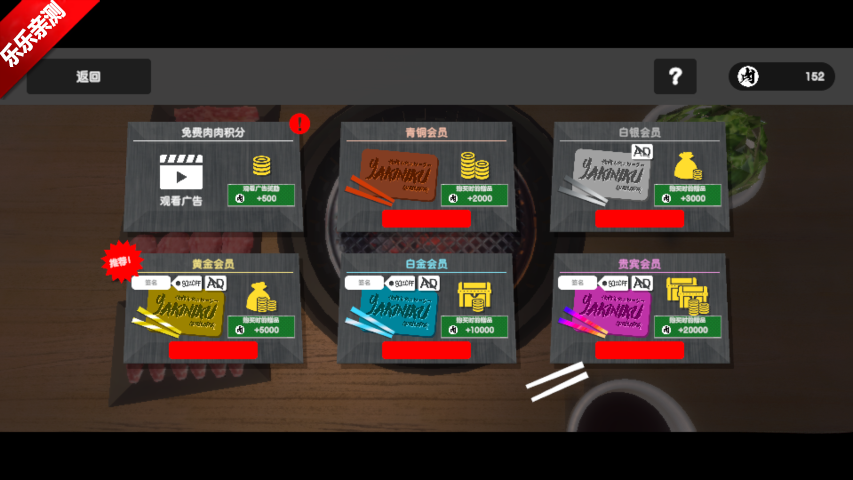 烤肉模拟器(Yakiniku)  最新版图2