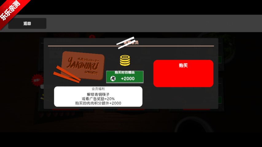 烤肉模拟器(Yakiniku)  最新版图1