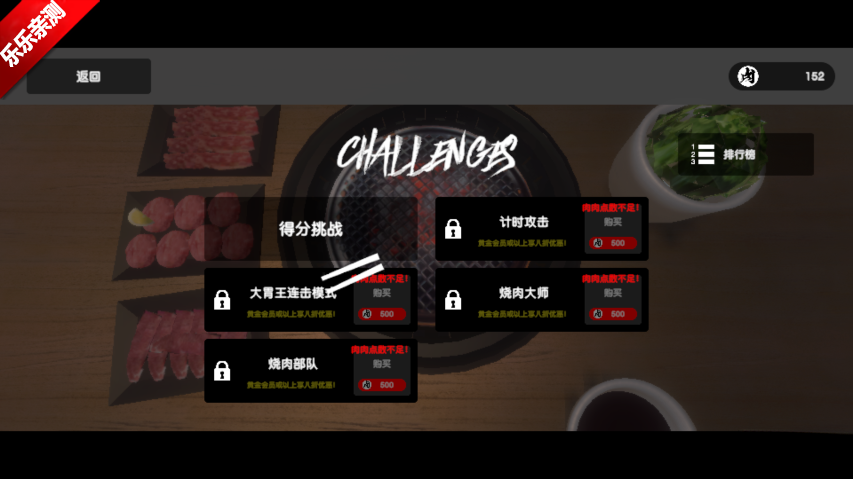 烤肉模拟器联机版(4)