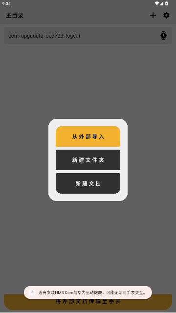 华为腕上手记  安卓版图1