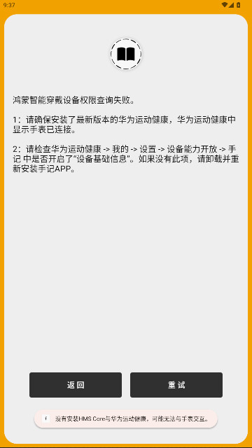华为腕上手记  安卓版图5