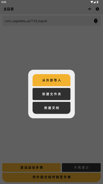 手记腕上阅读  最新版2