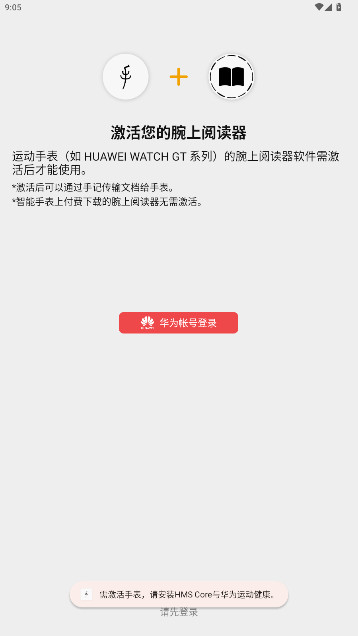 手记腕上阅读  最新版4