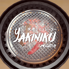 烤肉模拟器(Yakiniku)最新版