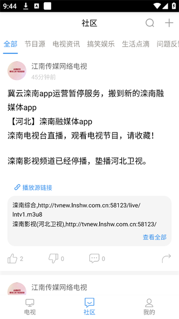 悠兔电视最新版图3