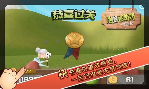 跑酷老奶奶免费安装图3