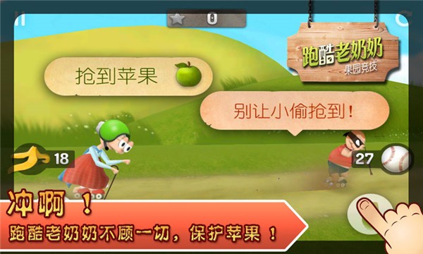 跑酷老奶奶免费安装图1