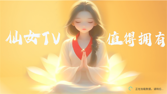 仙女TV正版3