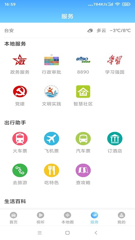 台安融媒手机版图1