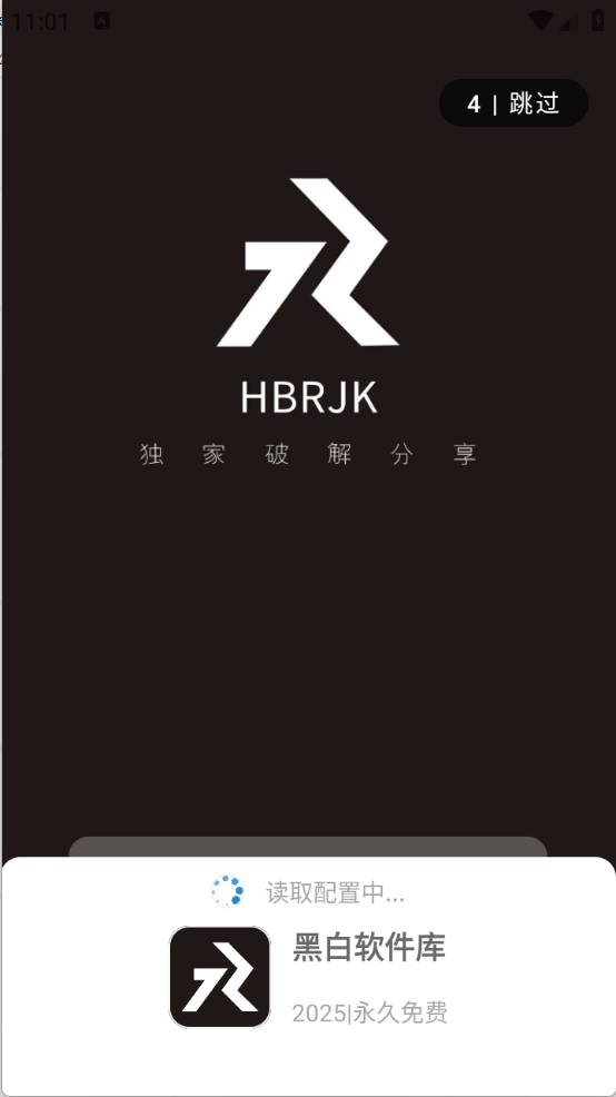 黑白软件库图2
