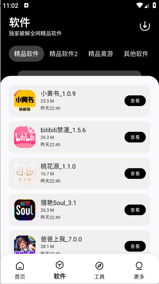 黑白软件库图1