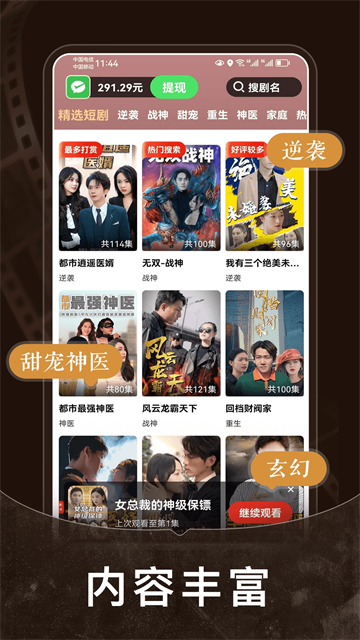 短剧之家图3