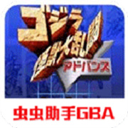 哥斯拉怪兽大乱斗中文版