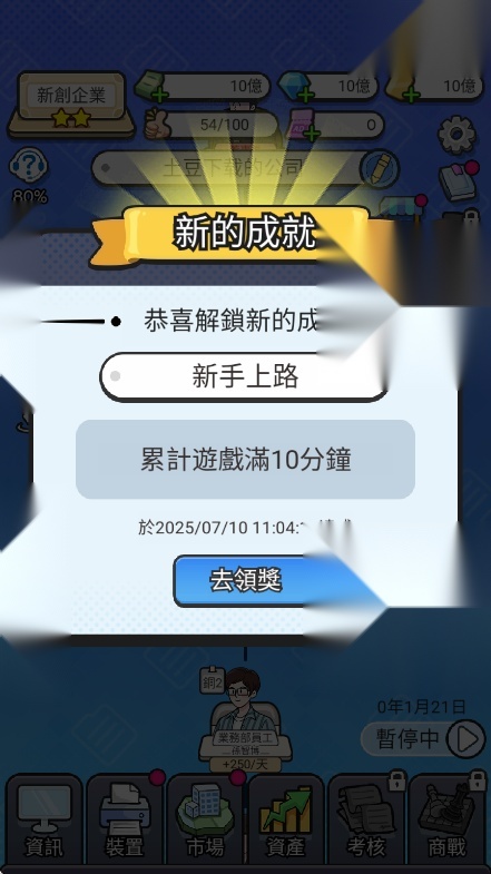 老板模拟器(1)