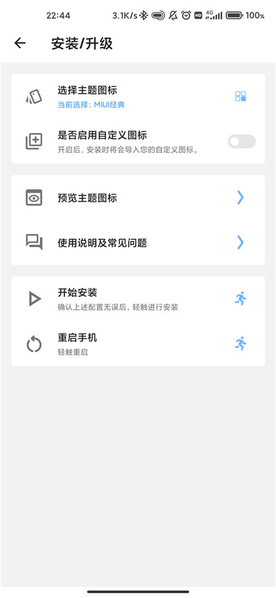MIUI完美图标图3
