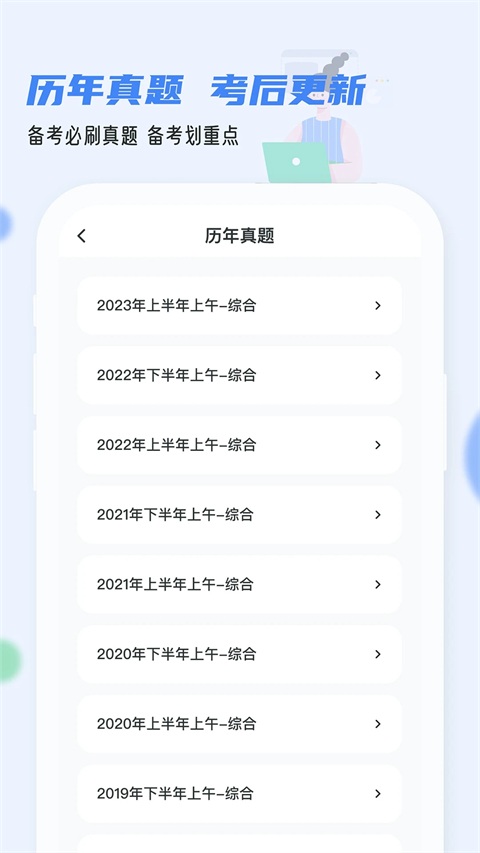 软考通图1