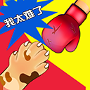 同桌双人游戏