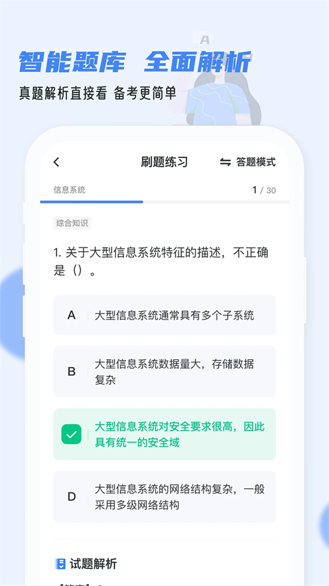软考通图2