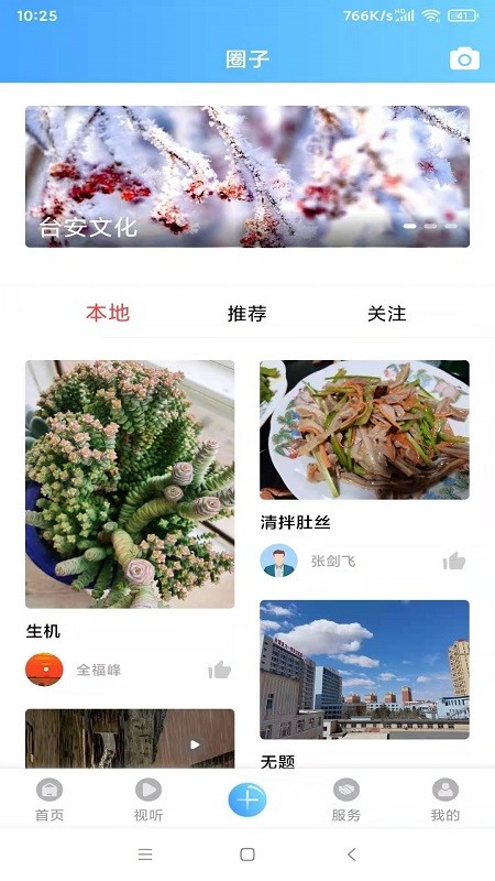 台安融媒手机版图4