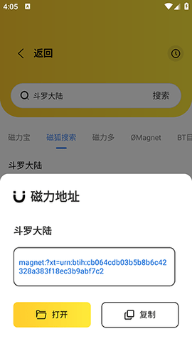 闪电磁力安卓版图4