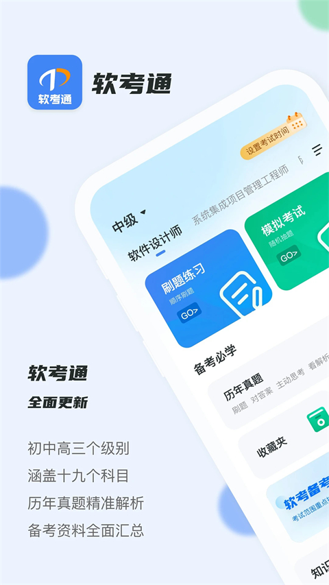 软考通图4