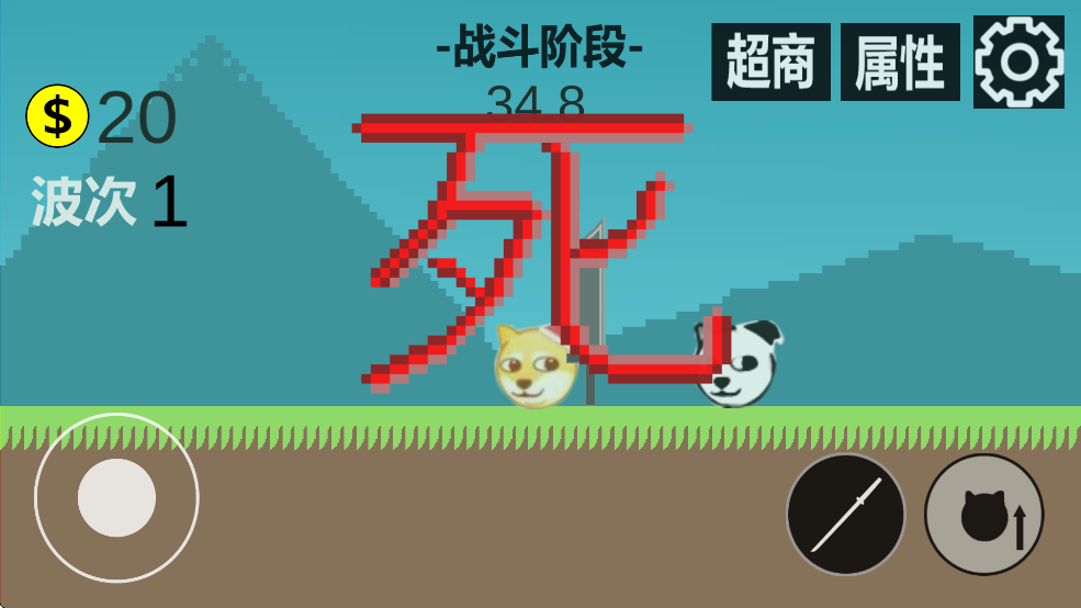 狗头冒险(2)