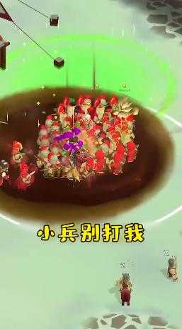 小兵别打我图1