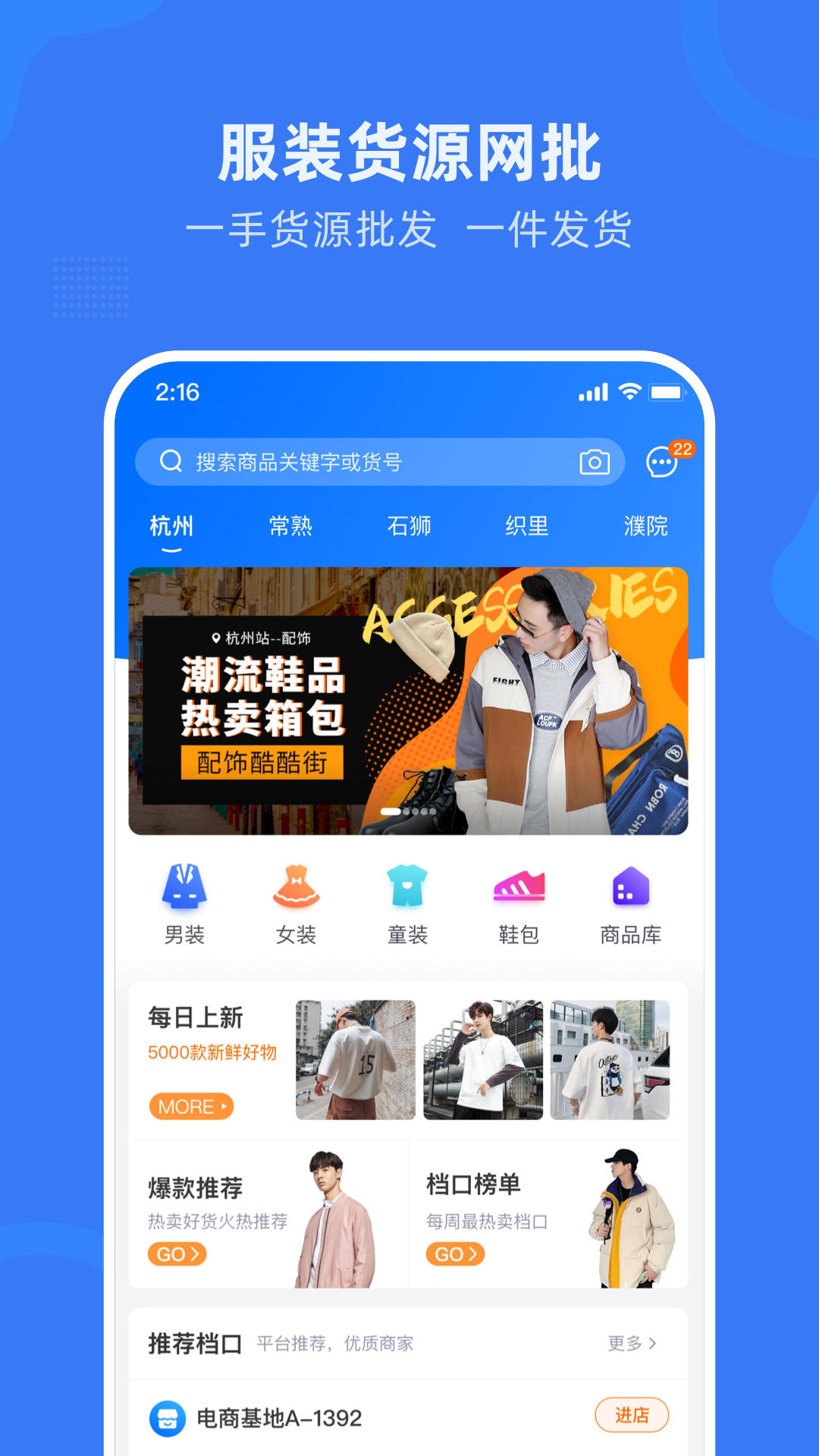 网商园专业网店货源批发 1