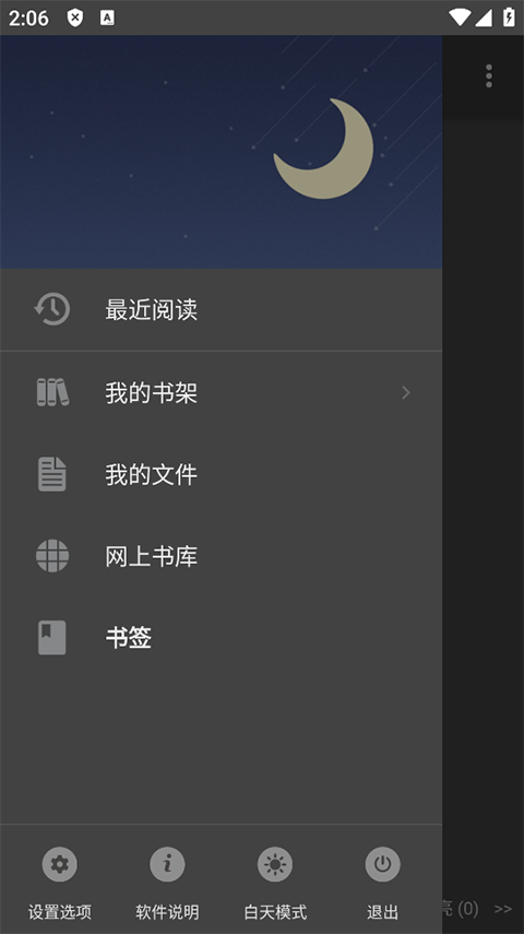 静读天下专业版图2