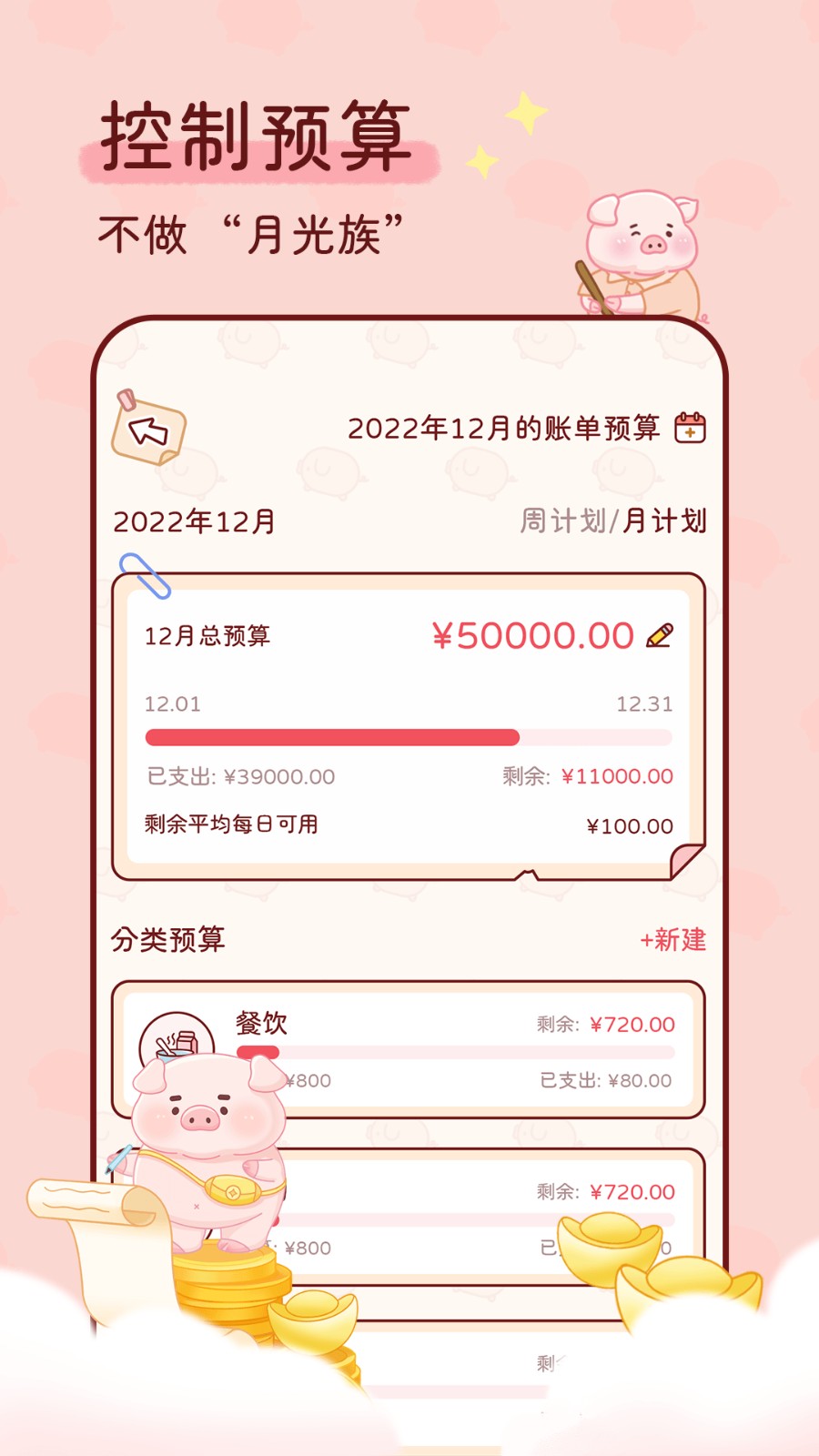 嘟嘟记账图1