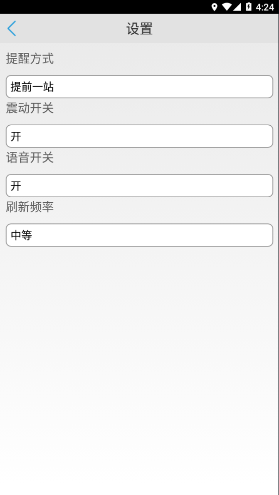 临汾掌上公交图4