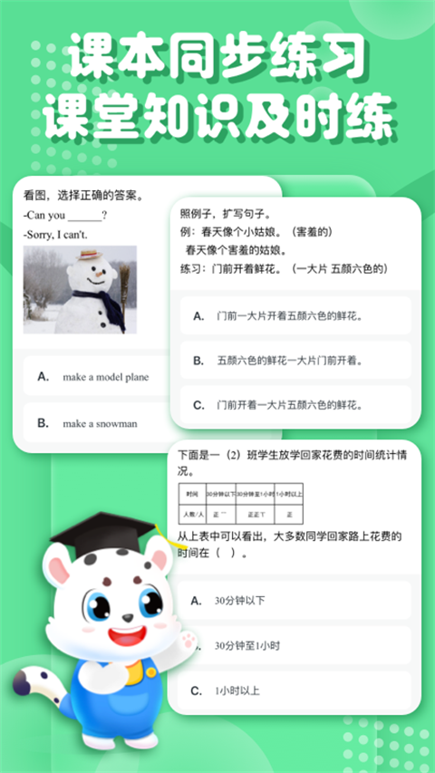 小学宝正版图5