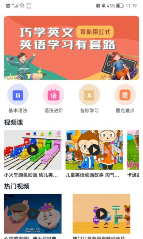后盾英语学习软件安卓官方版图4