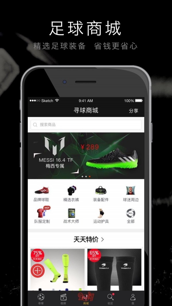 寻球官方正版图4