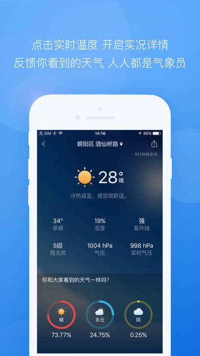 墨迹天气免费图3