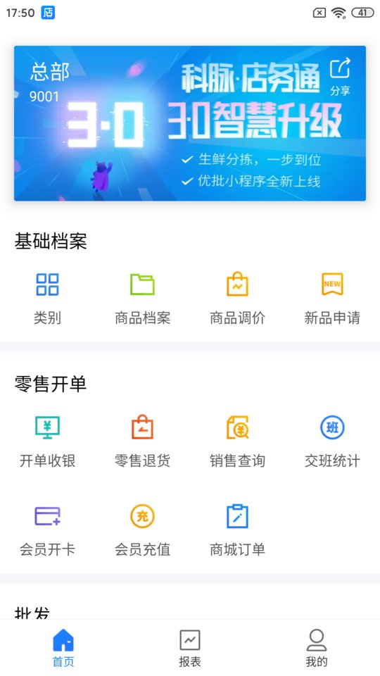 店务通手机版图1