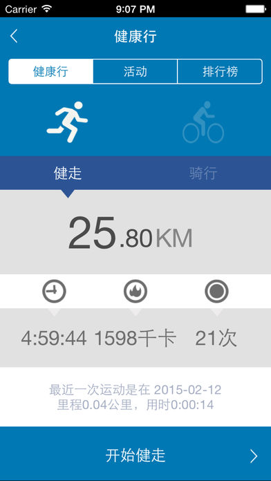 健康交行图1