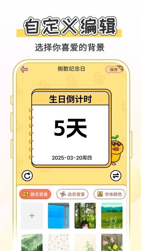 日期记录365手机版1