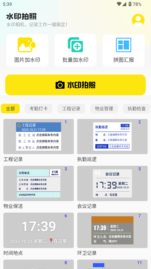 水印相机2025最新版1