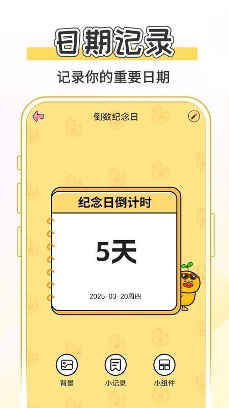日期记录365手机版2