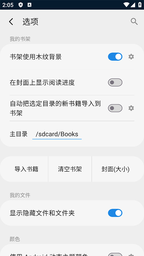 静读天下专业版图4