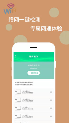 WiFi万能解码器图2