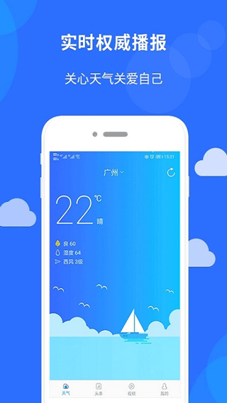 新趣天气安装最新版4