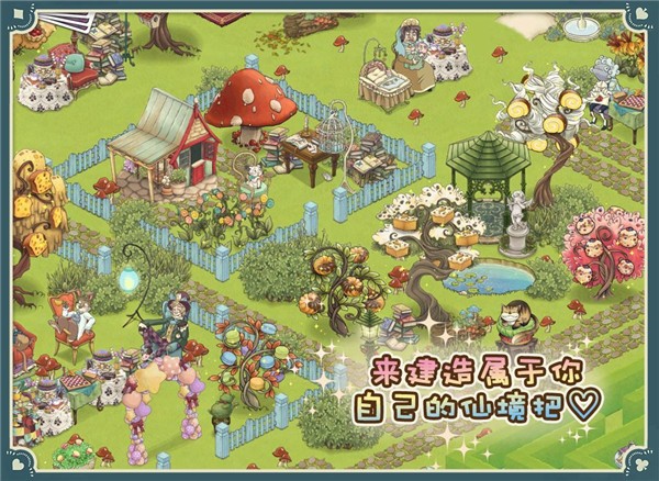 新爱丽丝的梦幻茶会图2