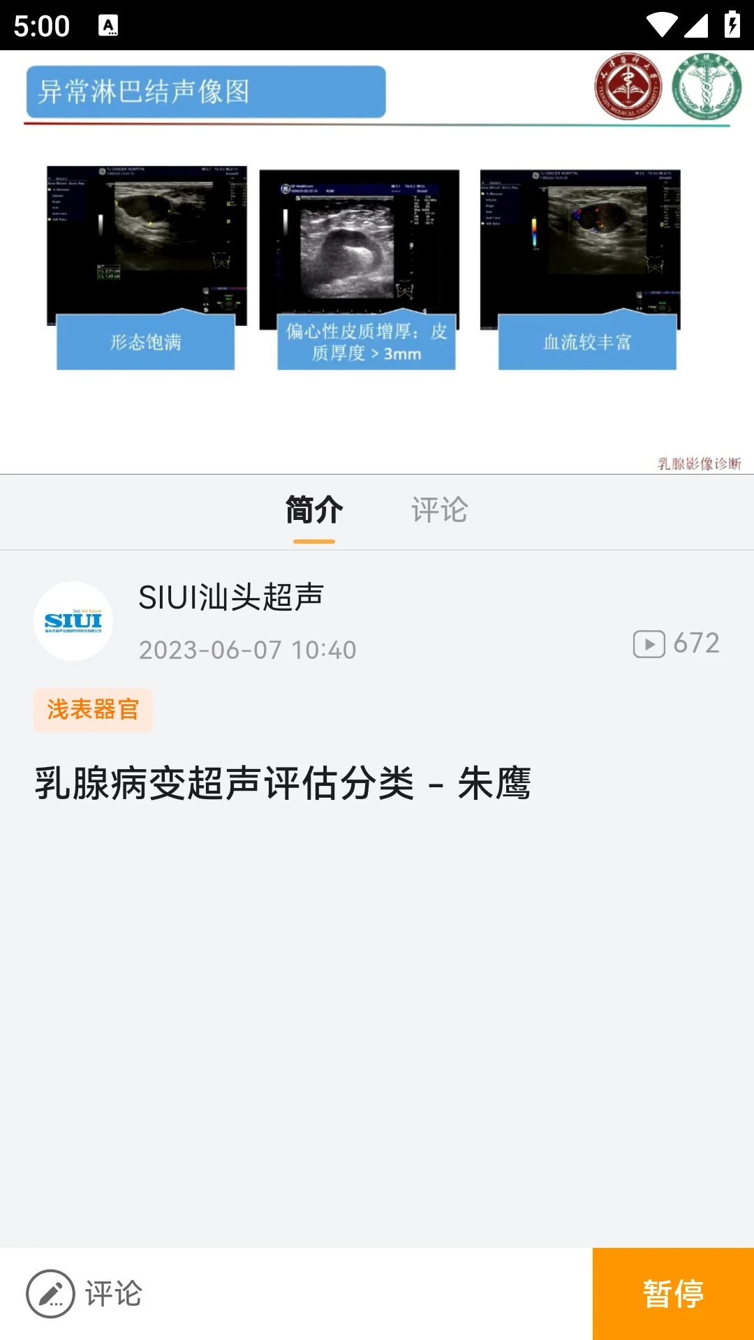 麦粒医生手机免费版图2