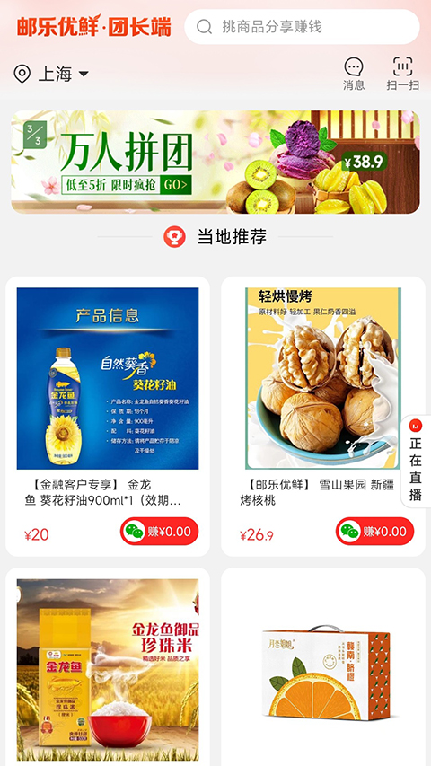 邮乐优鲜图3